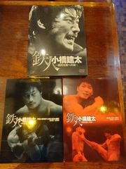 鉄人 小橋健太 ～絶対王者への道～