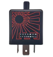 ゆっくりウィンカー2 中古品 ゆっくりウィンカーリレー2 6極タイプ 中古品 - メルカリ