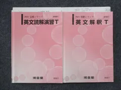 VE10-046 河合塾 英文解釈/読解 テキスト通年セット 2018 計2冊 23S0D