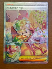 2025年最新】ベルのまごころ sar psa10の人気アイテム - メルカリ