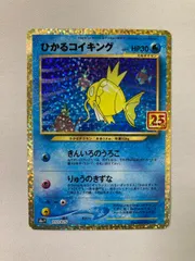 2025年最新】ポケモンカード ひかるコイキング 25thの人気