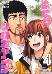 2025年最新】ふたりソロキャンプの人気アイテム - メルカリ