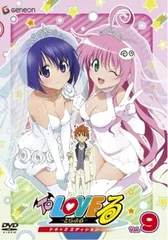 To LOVEる-とらぶる- ドキ×2エディション Vol.9 [DVD]