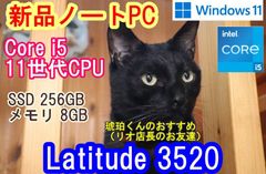 【未使用・新品】2023年製　i5 11世代　dell Latitude 3520 15.6型