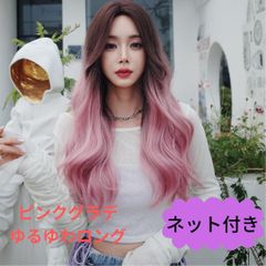 フルウィッグ　ピンクグラデ　ロングヘアー　ウェーブ　韓国アイドル　ネット付き　変装　女装　コスプレ　かつら　裾カラー　グラデーション　ロングヘアー　センター分け　ファションウィック　wig レディース　人気　姫カット　ヒップポップ　ロリーター　原宿系　イベント