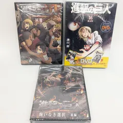 進撃の巨人 OVA 未開封 3本セット 困難 悔いなき選択 前編 後編 限定品