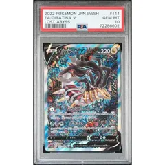 【PSA10】ギラティナV SR 111/100のサムネイル