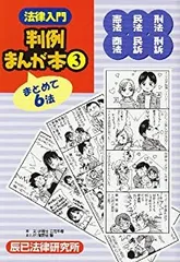 2025年最新】判例 まんがの人気アイテム - メルカリ