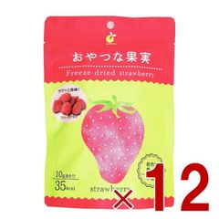 ヤマサン おやつな果実 フリーズドライ いちご フルーツ ドライフルーツ グラノーラ シリアル ヨーグルト トッピング おやつ 果物 苺 イチゴ 保存食 12個