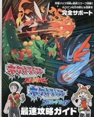 【中古】攻略本3DS ≪RPG(ロールプレイングゲーム)≫ ポケットモンスター オメガルビー・アルファサファイア 最速攻略ガイド