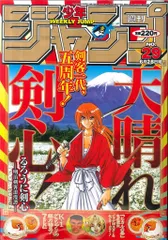 1999年ジャンプ 週刊少年ジャンプ 1999年(平成11年)28 9928 - メルカリ