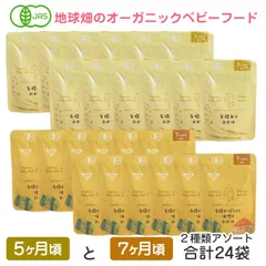 オーガニックベビーフード 有機米のおかゆ12袋 有機かぼちゃと味噌のおかゆ12袋 計24袋 5ヶ月～7ヶ月 有機JAS 離乳食 有機栽培 有機野菜 非常食 レトルト パウチ