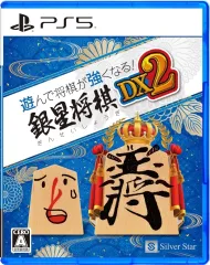 【中古】PS5ソフト 遊んで将棋が強くなる! 銀星将棋DX2