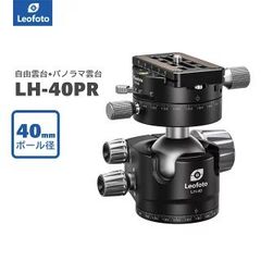 Leofoto(レオフォト) LH-40PR クリック機能搭載パノラマ雲台［3/8,1/4インチ対応｜アルカスイス互換］