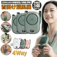 首掛け扇風機 携帯扇風機 ベルトファン 3個セット 腰掛けファン ハンドルファン 卓上両用 スタンド機能 usb Type-C 充電式 2000mAh 10H長時間稼働 3段階風量調整 静音 小型 ミニファン 軽量 持ち運び 熱中症対策 ネッククーラ
