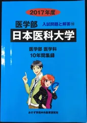 近畿大学 (2020年度) (医学部入試問題と解答) みすず学苑中央教育研究所 Amazon.co.jp: 近畿大学 (2020年度) (医学部入試問題と解答 18