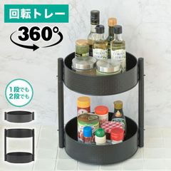 回転トレー 2段 大容量 360度回転 調味料収納トレイ 調味料入れ 調味料ラック 回転トレイ キッチン収納 化粧品収納 おしゃれ