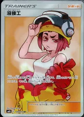 【PSA8/ワンオーナー品】溶接工　SR ポケモンカード 溶接工 sr psa10｜Yahoo!フリマ（旧PayPayフリマ）