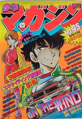 テレビマガジン1979(S54)11.01