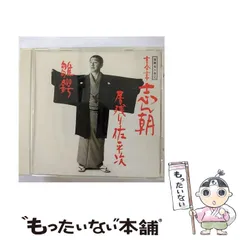 【中古】 落語名人会2～古今亭志ん朝2 / 古今亭志ん朝 / ソニーレコードのサムネイル