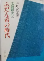 2025年最新】浜野_安宏の人気アイテム - メルカリ