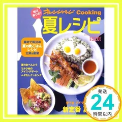 毎日楽うま!夏レシピ (オレンジページCOOKING) [大型本] [Jun 02, 2008]_02