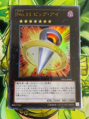 遊戯王 Ｎｏ.11 ビッグ・アイ ウルトラ