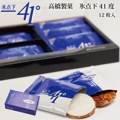 氷点下 41℃ 12枚入 高橋製菓 -41℃ 北海道 旭川 焼菓子 クッキー アーモンド チョコレート 土産  義理チョコ バレンタインのサムネイル