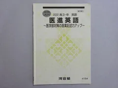 2025年最新】医進英語の人気アイテム - メルカリ