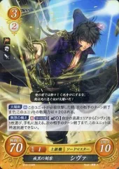 【中古】TCGファイアーエムブレム0 B10-029R[R]：漆黒の剣客 シヴァ