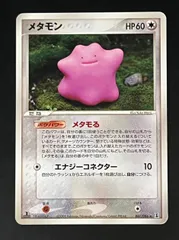 2025年最新】ホロンの研究塔 メタモンの人気アイテム - メルカリ