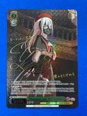 Masquerade モーティス(SSP/サイン)(BD/W125-002SSP) | SSP