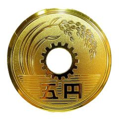 大きい五円玉デザインの置物 5円玉置物 昭和33年 縁起物 ご縁