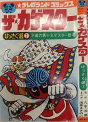 ザ・カゲスター カゲローカー 石ノ森章太郎 バンダイ ポピー　ジャンク ザ・カゲスター カゲローカー 石ノ森章太郎 バンダイ ポピー
