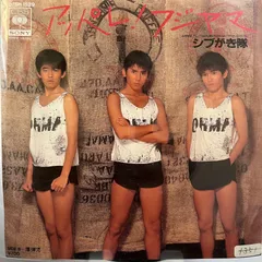 貴重エラー写真レコード❤シブがき隊 新品 音源はAB面収録 盤写真が両方A面仕様 ☆ EP盤 シブがき隊 ZIG ZAG セブンティーン/Gジャンブルース