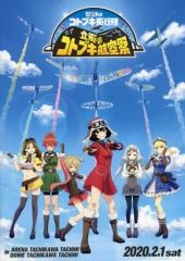 [중고] 애니메이션 무크 팜플렛 황야의 코토부키 비행대 애니메이션 & 게임 1주년 기념 이벤트 [입비의 코토부키 항공 축제]
