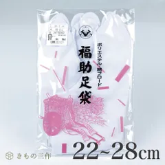 福助足袋 礼装用 足袋 4枚コハゼ 22~28cm 日本製 男性用 女性用 白足袋 3477 ①