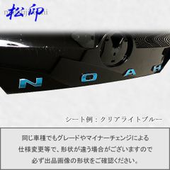 松印 エンブレムフィルム T1 ノア R90/R95
