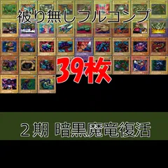 遊戯王　暗黒魔竜復活　新品未開封　BOX 遊戯王 暗黒魔竜復活 未開封BOX 1BOXの通販 Sho MTG/遊戯王