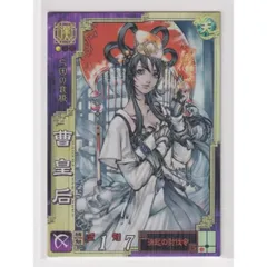三国志大戦 甘皇后の商品一覧 通販 - Yahoo!ショッピング