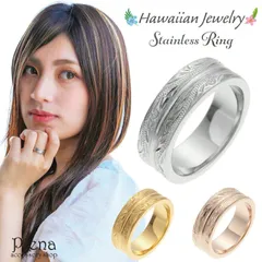 リング レディース メンズ サージカルステンレス製 ハワイアンジュエリー ミル打ち 幅広 ハワジュ 2連リング お肌に優しい 低金属アレルギー プルメリア 花 スクロール ナル 波 マイレ 植物 かわいい 大人可愛い 上品 ペア お揃い 誕生日 記念日
