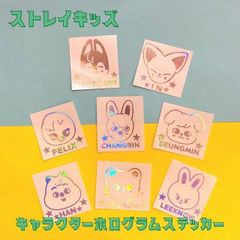 K-POP グッズ Stray Kids ストレイキッズ ホログラム ステッカー SKZOO スキズー キャラクター オリジナル 韓流 アイドル スキズ ステイ シール ペンライト
