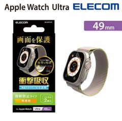 Apple Watch Ultra 49mm 用 フィルム 高透明 衝撃吸収 アップルウォッチ ウルトラ 49 液晶 保護フィルム