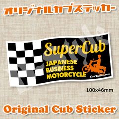 スーパーカブ カブ主 ステッカー ホンダ クロスカブ ハンターカブ カブ シール 109