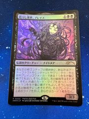 MTG 甦りし悪夢、ブレイズ　FOIL 限定プロモ