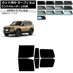 カーフィルム トヨタ ランドクルーザー250 250系 2024年04月～ リアドアセット SK UV 選べる13フィルムカラー AP-WFSK0455-RD