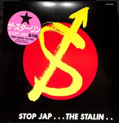 2024年最新】STALIN STOP JAPの人気アイテム - メルカリ