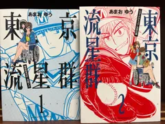 2025年最新】東京流星群の人気アイテム - メルカリ 