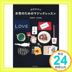 2025年最新】前田知洋の人気アイテム - メルカリ