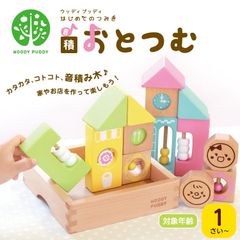 はじめてのつみき おとつむ 積み木 1才 ベビー 赤ちゃん 音がなる 出産祝い ウッディプッディ